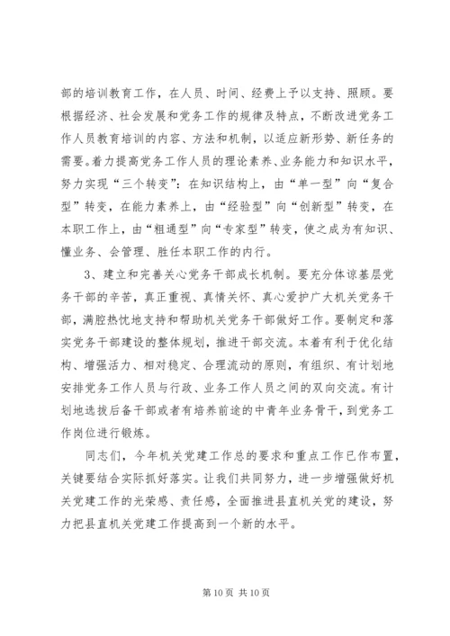 县直党建工作暨表彰大会上的讲话.docx