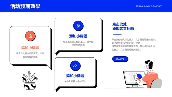 蓝粉色扁平风通用营销策划PPT演示模板