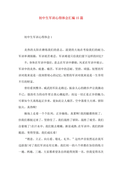 初中生军训心得体会汇编15篇 (2).docx