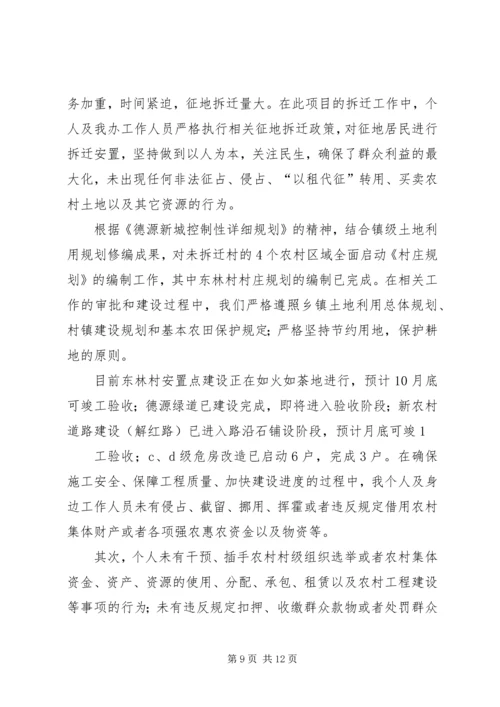 村党支部委员廉洁履职自查自纠报告.docx