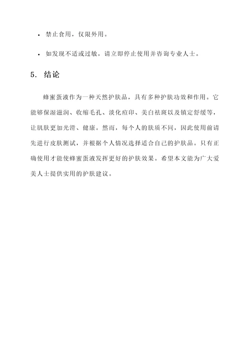 蜂蜜蛋液护肤功效和作用