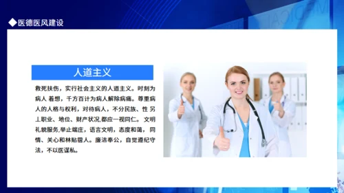 医德医风精神文明建设培训通用PPT模板