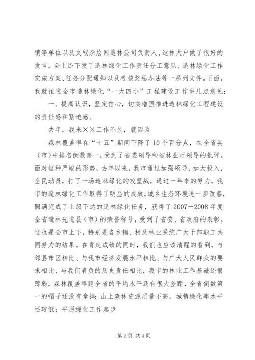 县委书记在全县造林绿化竞赛活动动员大会上的讲话.docx