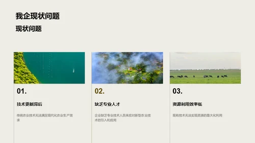 引领农业新革命