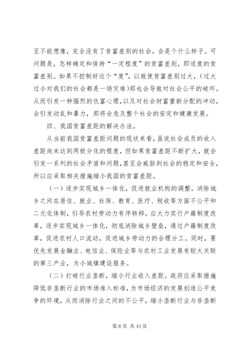 我国的贫富差距现状及思考.docx