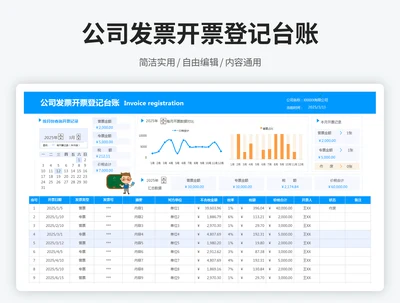 公司发票开票登记台账