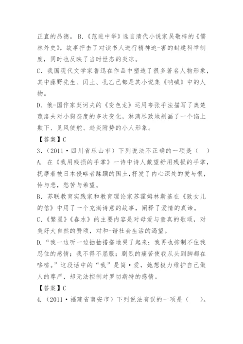 语文版中考文学常识.docx