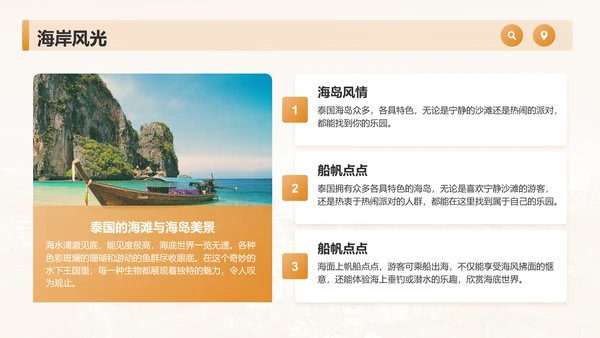 橙色摄影风泰国旅游画册——风景与文化记录PPT模板