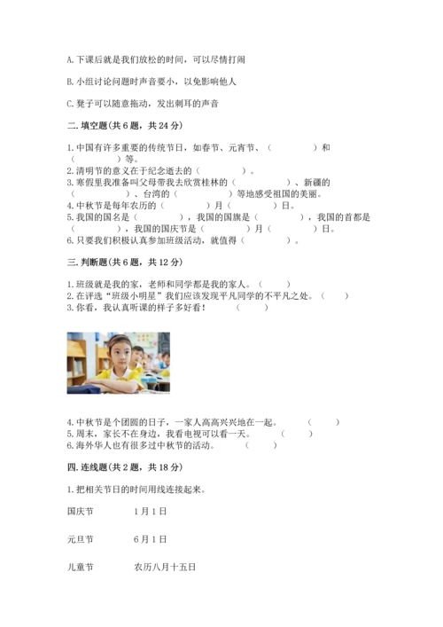 部编版小学二年级上册道德与法治期中测试卷含答案ab卷.docx