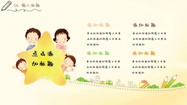 儿童读物读书分享会通用PPT模板