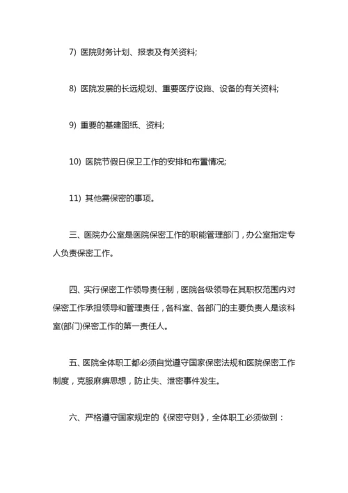 医院保密工作计划范文.docx