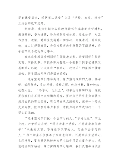 德育副校长开学工作安排讲话稿.docx