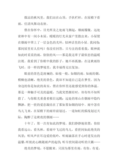 关于秋天的优美文章.docx