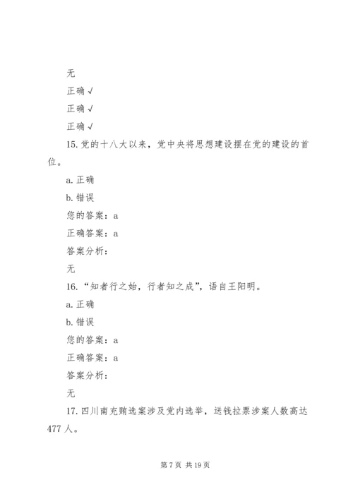 党的十八大以来全面从严治党大事记.docx