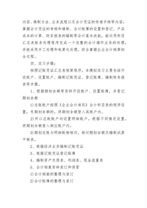 会计专业实习报告2000字.docx