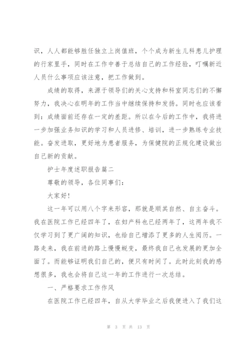 护士年终个人述职报告怎么写.docx