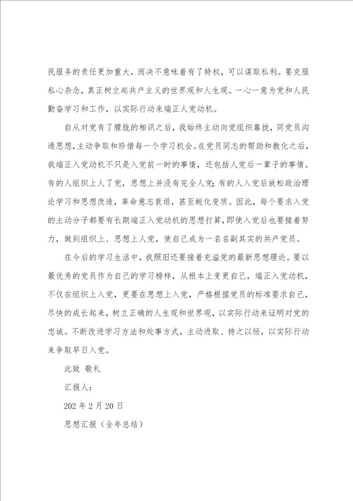 思想汇报基本格式