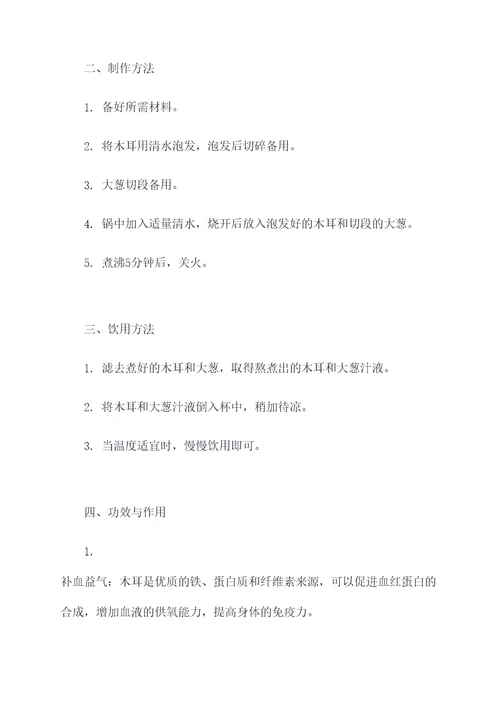木耳和大葱熬水喝的功效