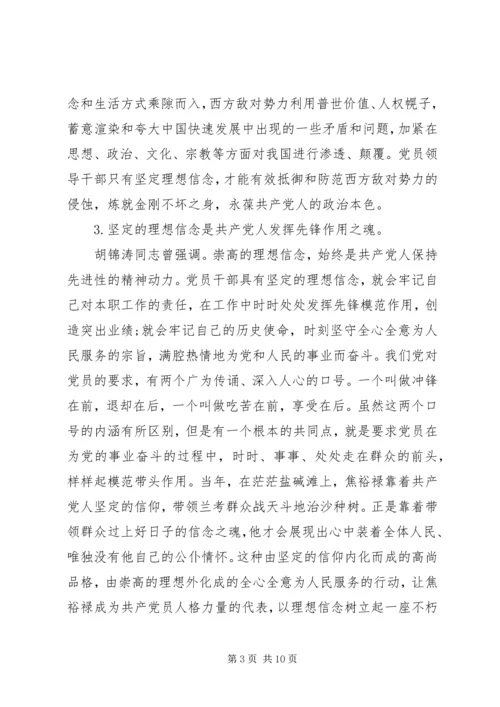 坚守信仰增强规矩意识发言稿.docx