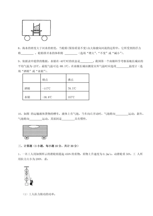 第四次月考滚动检测卷-云南昆明实验中学物理八年级下册期末考试定向测评试卷（含答案详解版）.docx
