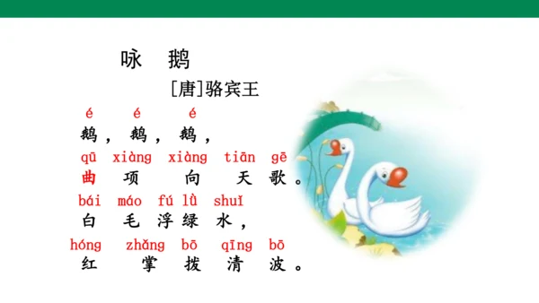人教版语文一年级上册第一单元语文园地一   课件