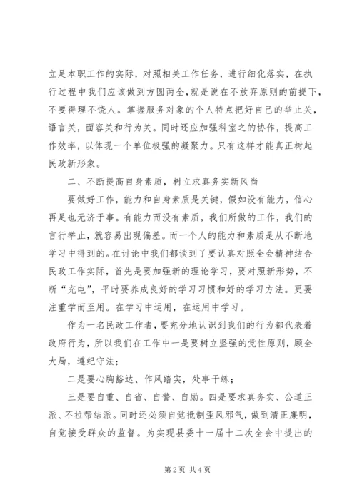 事务科对学习县委十一届十二次全会精神的心得体会.docx