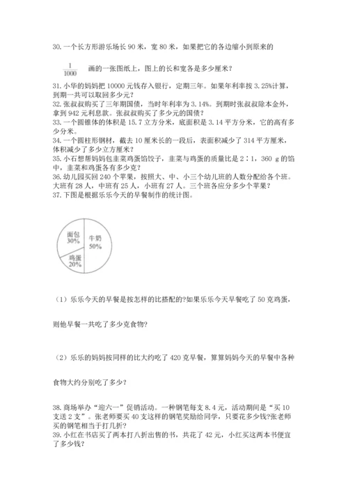 六年级小升初数学应用题50道附答案（实用）.docx