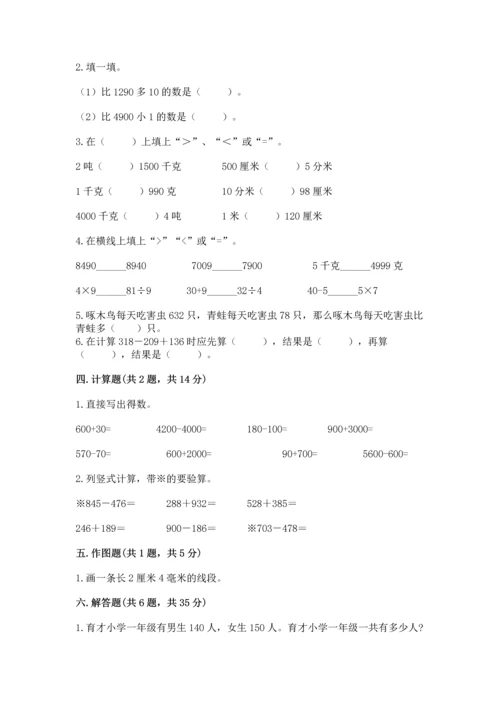 小学三年级上册数学期中测试卷（中心小学）.docx