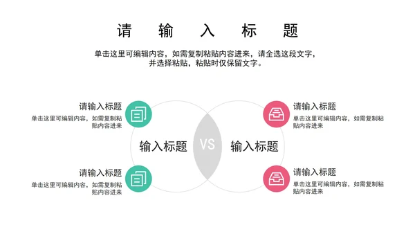 关系图（对比）PPT模板