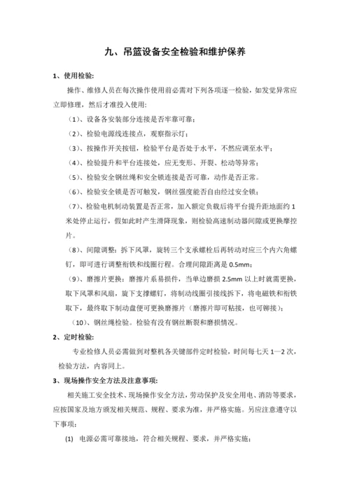 吊篮专项综合标准施工专业方案.docx