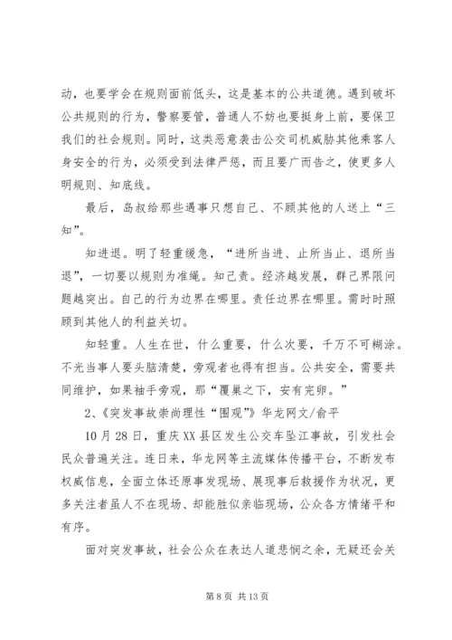 重庆万州公交车坠河视屏观后感 (2).docx