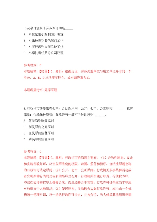 浙江省乐清市清江人力资源和社会保障所关于公开招考1名劳动保障监察协管员自我检测模拟试卷含答案解析4