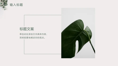 素雅简约小清新灰色PPT模板