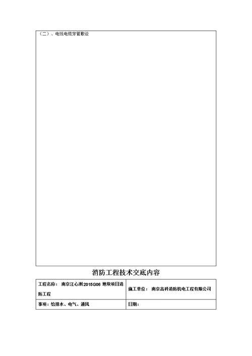 消防工程技术交底内容