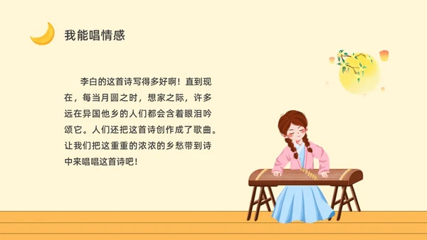 黄色卡通一年级语文上册静夜思卡通课件PPT小学一年级语文上册课件