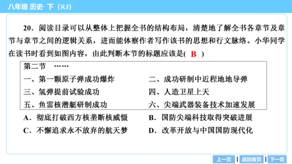 第一部分 民族团结与祖国统一、国防建设与外交成就、科技文化与社会生活 复习课件