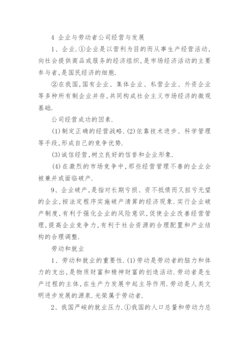 高一政治必修一知识点总结(人教版).docx