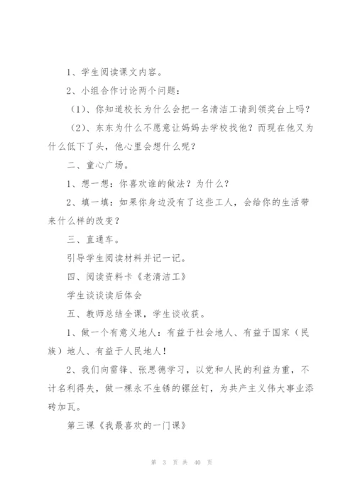 心理健康教育教案(多篇).docx