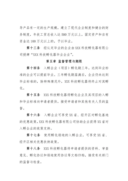 孵化器内部管理制度.docx