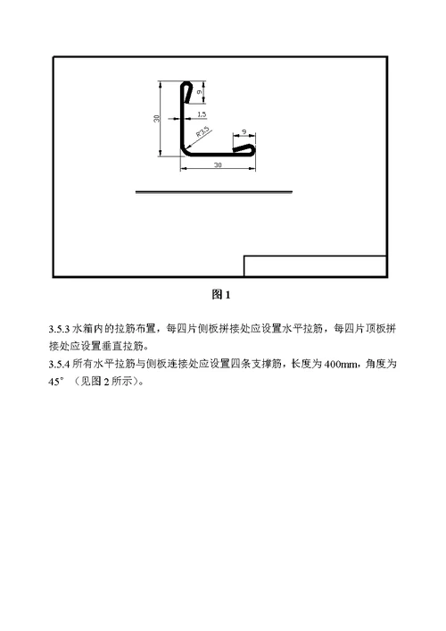 组合式不锈钢水箱技术标准及安装规范（试行）