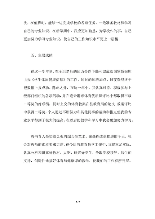 202X年体育教师学期个人总结范文