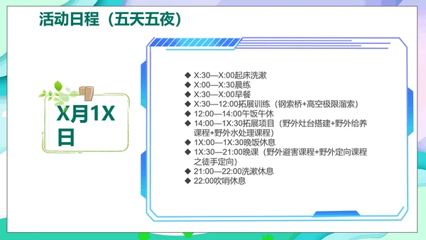儿童夏今营活动方案PPT模板