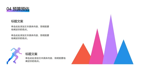 奥运彩色运动员剪影PPT模板