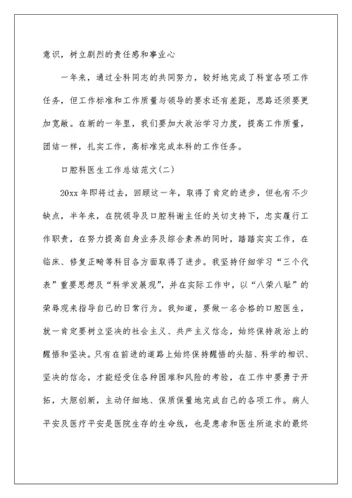 2022口腔科医生工作总结（精选4篇） 口腔科医师工作总结