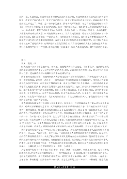 大学毕业德育论文范文(14篇).docx