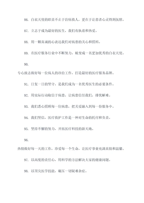 奋斗医生标语