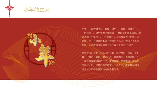 迎年小年灯笼通用PPT模板