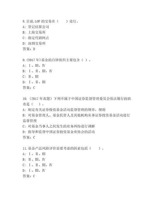 最新基金从业资格师题库大全（满分必刷）