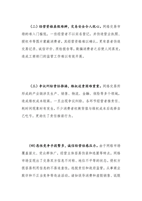 网络交易市场存在的问题、原因与监管对策