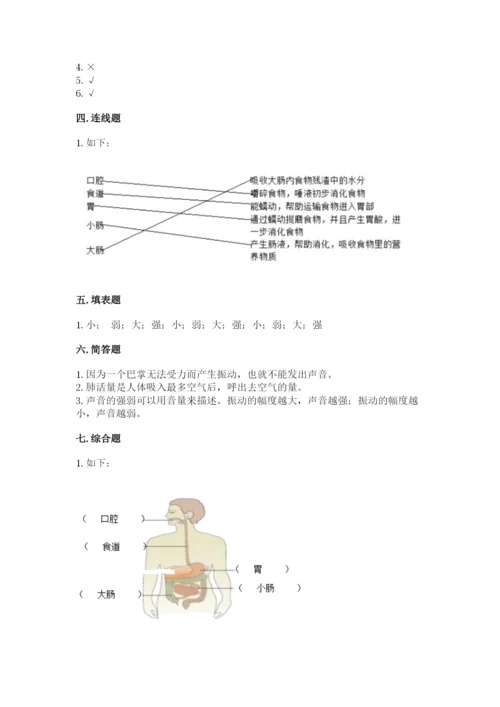 教科版四年级上册科学期末测试卷带答案（实用）.docx